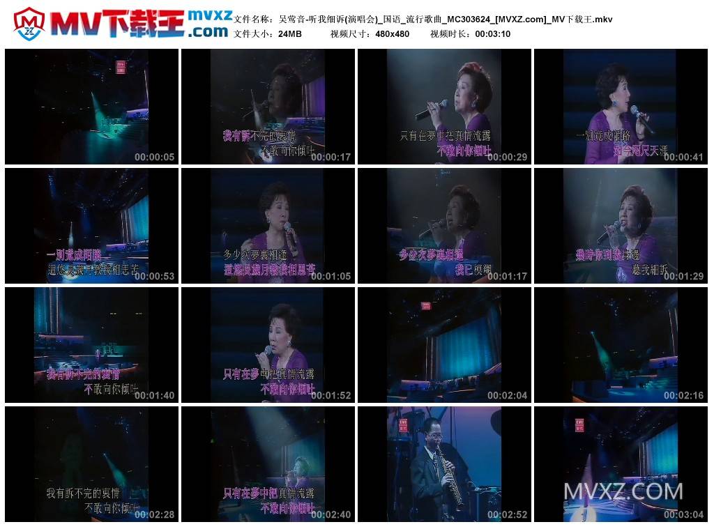 吴莺音-听我细诉(演唱会)_国语_流行歌曲_MC303624